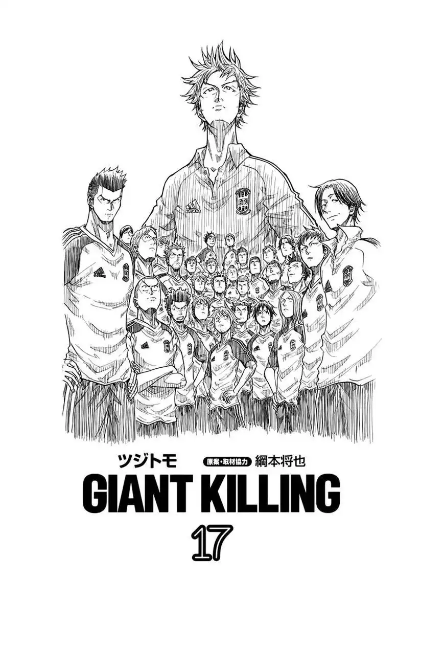 Giant Killing Chapter 158 1